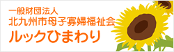 ルックひまわり